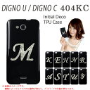 DIGNO U / DIGNO C 404KC 兼用 『イニシャル』 デコ黒TPU ケース カバー 404KC DIGNO U DIGNO C ディグノ 404KCケース 404KCカバー スマホケース スマホカバー デコ TPU ブラック