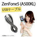 ZenFone5 充電USBケーブル ZenFone5 ゼンフォン5 zenfone 5 ゼンフォン 5 A500KL a500kl エイスース ASUS アスース 楽天モバイル スマホ ケース カバー 充電 充電器