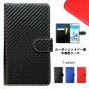スマホケース カーボンファイバー調 手帳型 ケース カバー SH-02J LGV34 SO-04J V03 F-04J SO-02J lgs02 F-05J XZs XZ S8 AQUOS R Xx3 mini SHV37 F-01J SH-02H SHV33 SC-05G SC-02G M03 503KC LGV33 SHV35 L03 SHV34 SC-02H SCV33 SO-04H F-02H SH-01H 503HW F-06F