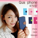 Qua phone KYV37 キュアフォン 2トーン手帳型ケース 手帳型 ケース カバー 手帳 Quaphone