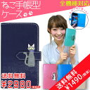 ねこ手帳型 ケース カバー SH-02J LGV34 V03 F-04J SO-02J lgs02 S1 S2 SHV36 KYV39 F-05J XZs XZ S8 AQUOS R ea Xx3 mini SHV37 F-01J LGV32 503KC MotoG4Plus LGV33 SH-04H 506SH SHV35 SHV34 SO-04H SOV33 M03 KYV37 SC-02H F-02H M03 M02 F-01H KYL23 VA-10J