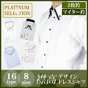 ワイシャツ 襟高デザイン 長袖 ドレスシャツ Yシャツ 形態安定(トップ芯加工) メンズ 長袖ワイシャツ ビジネス 結婚式 クールビズ 白 ブルー 黒 ピンク ボタンダウン 2枚衿 マイターカラー スリム 大きいサイズ LL 3L 秋【あす楽】