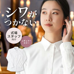 【式場/会場のスタッフ向け】 シャツ 制服 白 白シャツ <strong>レディース</strong> ノーアイロン <strong>アイロン不要</strong> シワにならない ストレッチ ホール 結婚式 ブライダル バイト アルバイト 結婚式場 式場バイト 葬式 葬儀 葬儀会場 受付 ホワイト ブルー [M便 1/1]