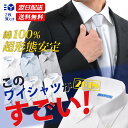 【このワイシャツがすごい】 ワイシャツ 長袖 形態安定 綿1...