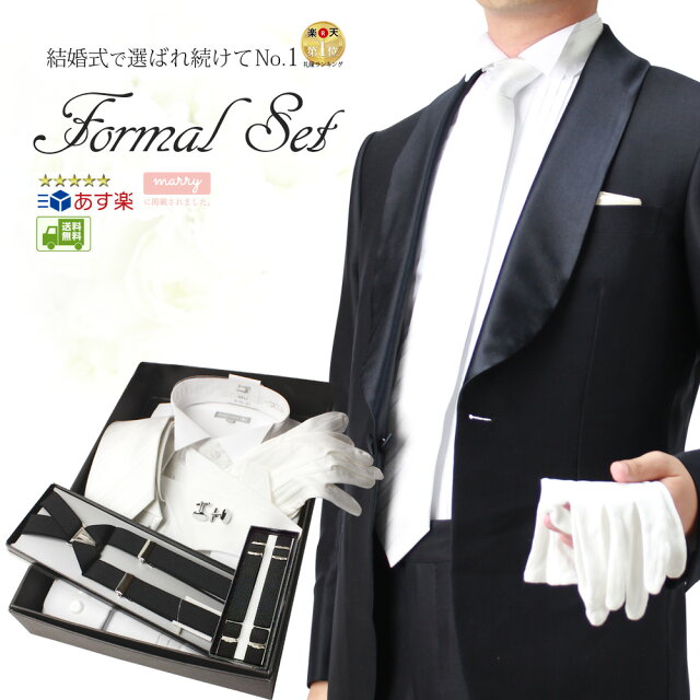 ウイングカラーシャツ 選ばれ続けてno 1 コスパ最強7点セット ウィングカラー ダブルカフス プリーツ 新郎 小物 セット 白 ネクタイ シルバー 黒 サスペンダー アームバンド チーフ 白手袋 モーニング シャツ 燕尾服 結婚式 フォーマルセット タキシード 送料無料