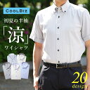 クールビズ ワイシャツ 半袖 メンズ 標準体 形態安定生地 Yシャツ ボタンダウン シャツ Yシャツ 夏 涼しい セット 白 黒 ブルー シャツ カッターシャツ 白シャツ スーツ ドゥエボットーニ 襟高 あす楽 送料無料