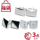 【訳あり福袋】 カフス 3点セット カフ...