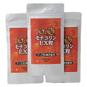 紅麹モナコリンEX粒 3個セット モナコリンK 高含有 グンゼ紅麹 紅麹 サプリメント 紅こうじ 濃縮 紅 麹