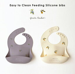 シリコンビブ Silicone bib fruits basket　オリジナル　トリックホリック　　お食事スタイ　お食事エプロン　シリコンビブ※レモン柄の模倣品にお気をつけください！　ギフト　出産祝い　TRICK HOLICオリジナル