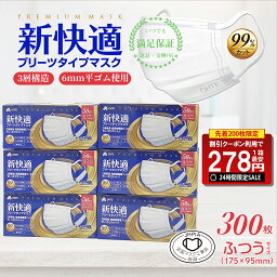 ＼本日限り★／【先着限定クーポンで最安1箱258円】マスク 不織布 大きめ プリーツマスク 大人用 マスク 普通サイズ 50枚 x 6箱 300枚セット 3層構造 太いゴム 耳が痛くならない 使い捨てマスク 男女兼用 175mm x 95mm <strong>花粉症</strong>対策 新快適 ohte 送料無料