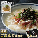 【お茶漬け ギフト】 高級お茶漬けセット ごまあじ茶漬け×6食 長崎県産 天然真あじ 鮮度抜群 フィッシュゼラチン製法 お茶漬 鯵茶漬け アジ茶漬け グルメ 高級ギフト プチギフト プレゼント 誕生日 記念日 贈り物 贈答品 お祝い 内祝い 人気