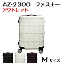アウトレット スーツケース M サイズ キャリーケ