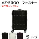アウトレット スーツケース S サイズ キャリーケ