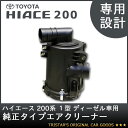 ハイエース 200系 1型 ディーゼル車用 純正タ