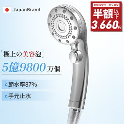 【24時間タイムセール！50%OFF⇒3,660円】【楽天1位】シャワーヘッド マイクロナノバブル 節水 高洗浄力 手元止水 毛穴 ケア 汚れ 除去 美肌 保湿 シャワーヘッド 5段階モード シャワー ウルトラファインバブル シャワー インターフェース ナノバブルシャワー ヘッド