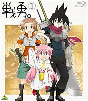 【中古】 戦勇。 第1巻 [Blu-ray]