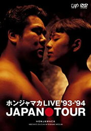 【中古】 <strong>ホンジャマカ</strong>LIVE '93-'94 JAPAN TOUR [DVD]