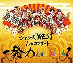 【中古】 ジャニーズWEST 1stコンサート <strong>一発め</strong>ぇぇぇぇぇぇぇ! (通常仕様) [Blu-ray]