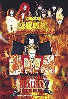 【中古】 舞踏歌劇 怒羅吸裸~THE LIVE BLACK MASS B.D.4~ [DVD]