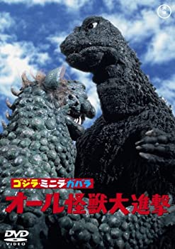 【中古】 ゴジラ・ミニラ・ガバラ オール怪獣大進撃【60周年記念版】 [DVD]