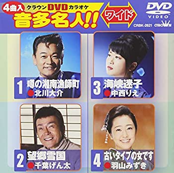 【中古】 クラウンDVDカラオケ 音多名人! !