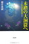 【中古】 未踏の大洞窟へ—秋芳洞探検物語 3,980円