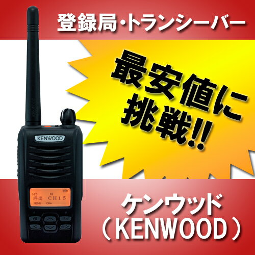 【最安値に挑戦】ケンウッド KENWOOD TPZ-D503 ハイパワーデジタルトランシー…...:trns:10003312