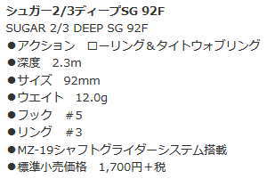 バスデイシュガー2/3ディープSG92F(2016年新色追加)