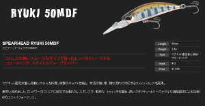 DUO【デュオ】SPEARHEADRYUKIリュウキ50MDF【50mm/3.4g】