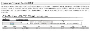 【ご予約】【送料無料】ヤマガブランクスカリスタTZナノ【Calista86L/TZNANO】【エギングロッド】