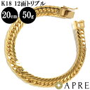 【新品 即納】 喜平 ブレスレット K18 トリプル12面 20cm 50g 造幣局検定刻印 ゴールド キヘイ チェーン 12面トリプル 十二面 18金 750