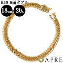 【限定特価】 喜平 ブレスレット K18 W6面 18cm 20g 造幣局検定刻印 ゴールド キヘイ チェーン 6面ダブル ダブル6面 六面 18金 750【新品 即納】