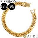 【限定特価】 喜平 ブレスレット K18 W6面 18cm 30g 造幣局検定刻印 ゴールド キヘイ チェーン 6面ダブル ダブル6面 六面 18金 750 【新品 即納】