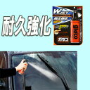 耐久力50%アップ◎スプレーするだけで雨をはじく!【ダブルジェットガラコ耐久強化】
