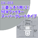 純正タイプカーテンランナー☆【三菱ふそう用（2）NEWファイター・スーパーグレートタイプ（CV-203）】