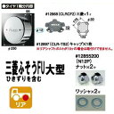 調整式ブラケットで取り付けかんたん☆【Pa-manホイール・センターキャップ三菱ふそうFU大型車リア用(タイヤ1輪分)】