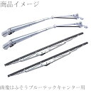 ☆送料無料☆すばらしい光沢を放つワイパーセットが登場☆【クロームメッキワイパーアーム&ブレードセット(日野2トンデュトロ・トヨタ2トンダイナ平成11年5月-現行型)】