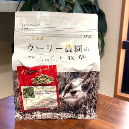 <strong>ウーリー</strong>農園のペレット牧草　<strong>イタリアンライグラス</strong>　グレインフリー ペット ペット用 餌 エサ うさぎ 兎 ウサギ