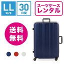 スーツケース レンタル 送料無料 TSAロック≪30日間プラン≫サンコー スーパーライトMg EX SUNCO SUPER LIGHTS Mg EX SMGE-69 (10泊以上:LLサイズ:74cm/92L)トランクレンタル・キャリーケースレンタル・旅行かばんレンタル