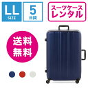 スーツケース レンタル 送料無料 TSAロック≪5日間プラン≫サンコー スーパーライトMg EX SUNCO SUPER LIGHTS Mg EX SMGE-69 (10泊以上:LLサイズ:74cm/92L)トランクレンタル・キャリーケースレンタル・旅行かばんレンタル