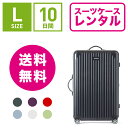 スーツケース レンタル 送料無料 TSAロック≪1
