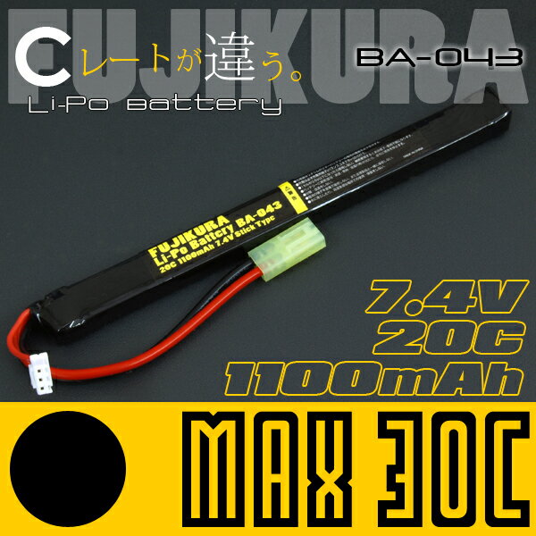 富士倉　リポバッテリー20C 1100mAh 7.4Vスティックタイプ(富士倉)BA-04…...:trust-innovation:10000384