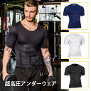 【メール便送料無料】超高加圧Tシャツ 脂肪燃焼 NY094 加圧下着 トレーニング 半袖 メンズ エクササイズ ウェア コンプレッション ダイエットインナー 引き締め 姿勢改善 矯正 腹筋 筋トレ ボディビルド マッスル 筋肉 吸汗速乾 TV話題 着るだけ スレンダー cosm
