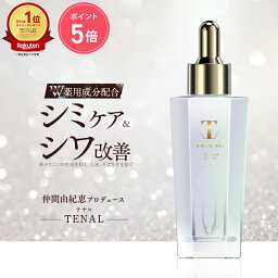 【公式】美容液 テナル TENAL <strong>仲間由紀恵</strong> 医薬部外品 シワ改善 シミケア 肌荒れ 防止 そばかす 薬用 成分 保湿 ナイアシンアミド コラーゲン ヒアルロン酸 肌 うるおい 柑橘の香り ほうれい線 1本25ml 約30日分