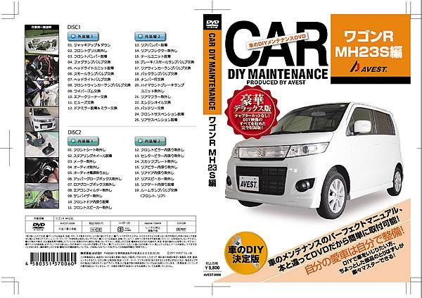 ワゴンR スティングレー DVD MH23S パーツ 交換 メンテナンス DIY 脱着 整…...:trustonline:10007493