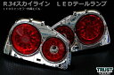 スカイライン テール R34 テールランプ クーペ LED ...