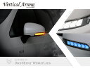 流れるウインカー トヨタ プリウス 30系 ドアミラー ウインカー レンズ AVEST Vertical Arrow【流れる ミラーウィンカー PRIUS ZVW30 LED 外装 パーツ カスタム ドレスアップ】