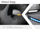 流れるウインカー プリウスα PRIUS アルファ ZVW40 ZVW41 LED ドアミラー ウインカー レンズ AVEST Vertical Arrow 外装 パーツ サイド ミラー カスタム ドレスアップ