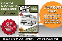 HIACE200 DVD パーツ 交換 メンテナンス DIY 脱着 整備 マニュアル TOYOTA トヨタ hiace4 ハイエース200系4型 AVEST アベスト (マニュアルDVD メンテナンスdvd 車用品 カー用品 カスタム カスタマイズ パーツ 部品 diy カーパーツ 整備マニュアル) 楽天 ドレスアップ
