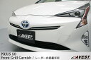 プリウス 50系 フロント グリル ガーニッシュ クリアランスソナー非搭載車用【prius ZVW50 外装 パーツ】